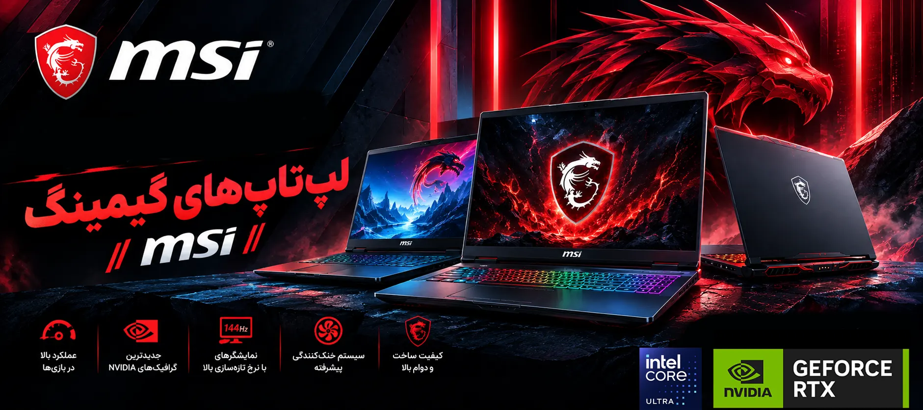 لپ تاپ ام اس آی